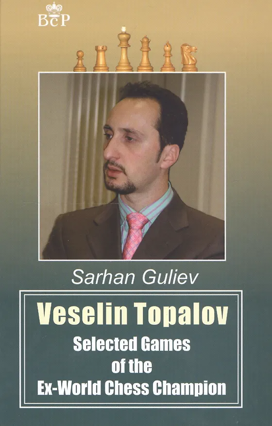 Книга Veselin Topalov. Selected Games of Ex-World Chess Champion (Sarhan Guliev) — 1