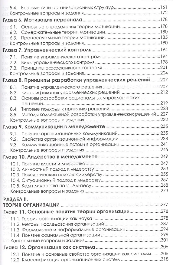 Книга Теория менеджмента. Учебник. 4-е изд., стер (Павел Михненко) — 3