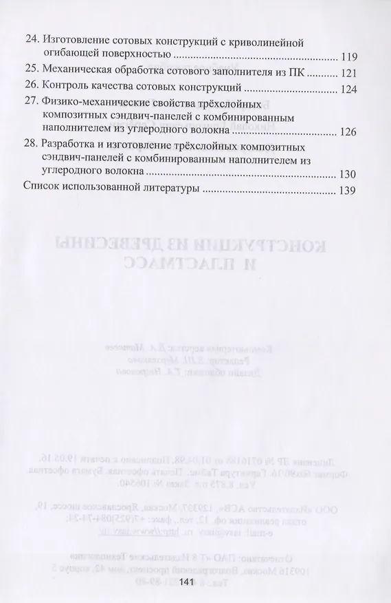 Книга Конструкции из древесины и пластмасс () — 3