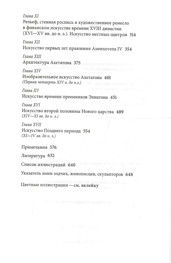 Книга Искусство Древнего Египта (Мирей Матье) — 3