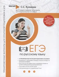 Русский язык. ЕГЭ 2019. 10 лучших тренировочных вариантов для подготовки к ЕГЭ. Тренировочные варианты для отличной подготовки к ЕГЭ