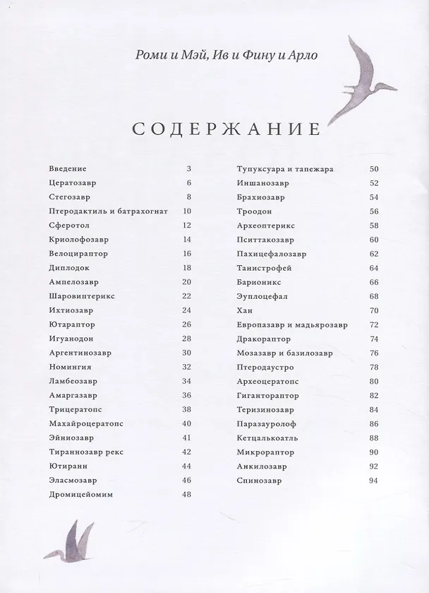 Книга Динозавры и другие древние животные (Мэтт Сьюэлл) — 2