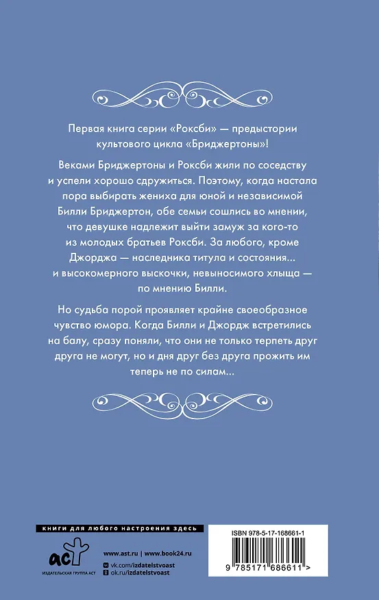 Книга Если бы не мисс Бриджертон... (Джулия Куин) — 2