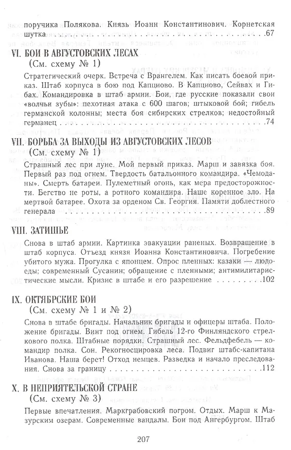 Книга Пережитое. 1914 () — 3