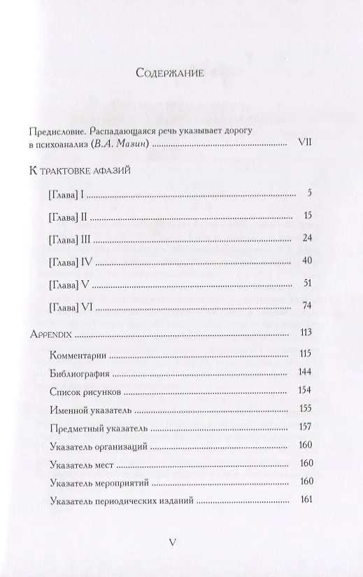 Книга К трактовке афазий Крит.-истор. исследоват. издание (+CD) (м) Фрейд (Зигмунд Фрейд) — 2