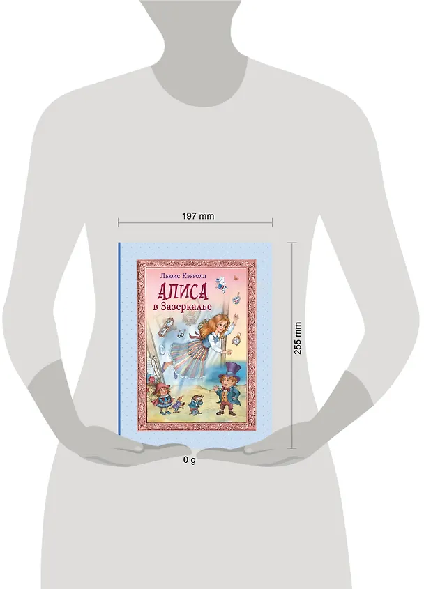 Книга Алиса в Зазеркалье (Льюис Кэрролл) — 8