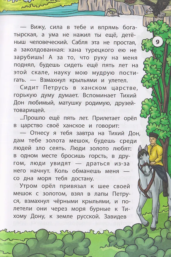 Книга Сказки Тихого Дона (Петр Лебеденко) — 3