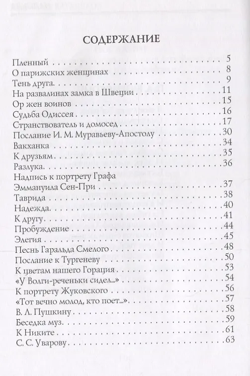 Книга Надежда: стихи (Константин Батюшков) — 2