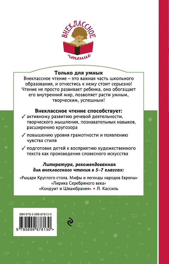 Книга Гаврош (Виктор Мари Гюго) — 2