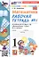 Математика. 1 класс. Рабочая тетрадь № 1. К учебнику М.И. Моро и др. "Математика. 1 класс. В 2-х частях. Часть 1" — 3000145 — 2