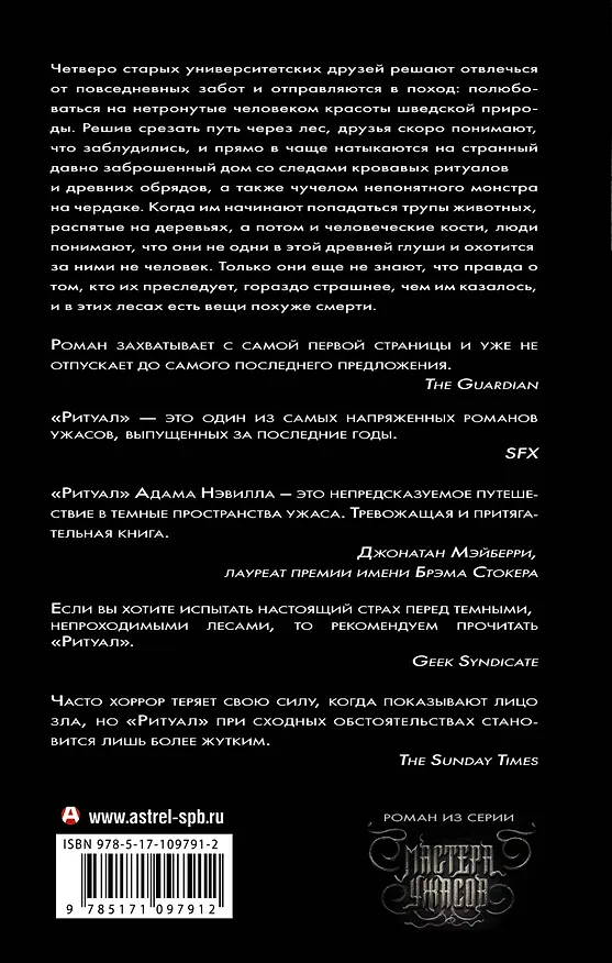 Книга Ритуал (Адам Нэвилл) — 2