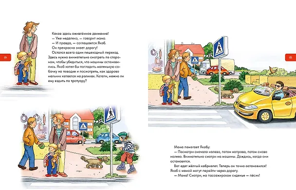 Книга Якоб учится общаться. 10 историй в одной книге (Сандра Гримм) — 4