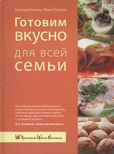 Готовим вкусно для всей семьи. (супер)