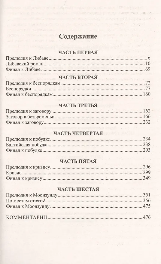 Книга Моонзунд (Валентин Пикуль) — 2
