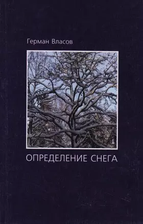 Определение снега — 2594637 — 1