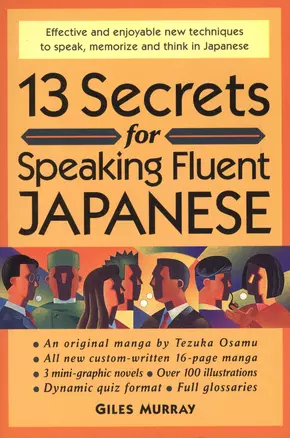 13 Secrets for Speaking Fluent Japanese — 2612735 — 1