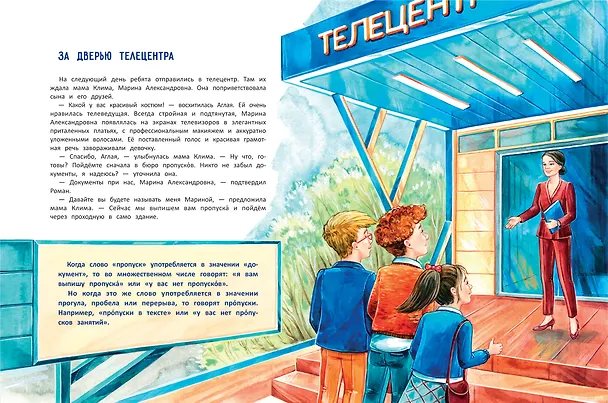 Книга Говорим правильно (Юлия Брыкова) — 4