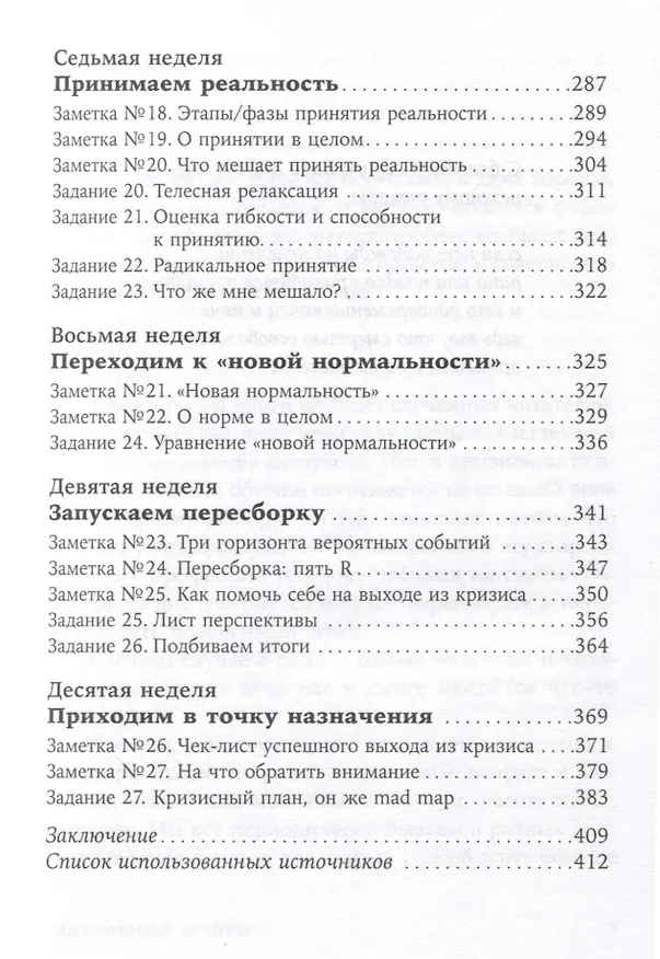 Книга Идеальный шторм. Как пережить психологический кризис (Екатерина Сигитова) — 5