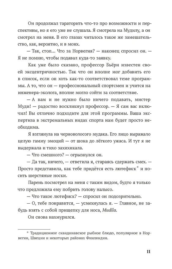 Книга Теория снежного кома (Фэя Моран) — 17