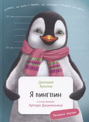 Я Пингвин — 2893283 — 1