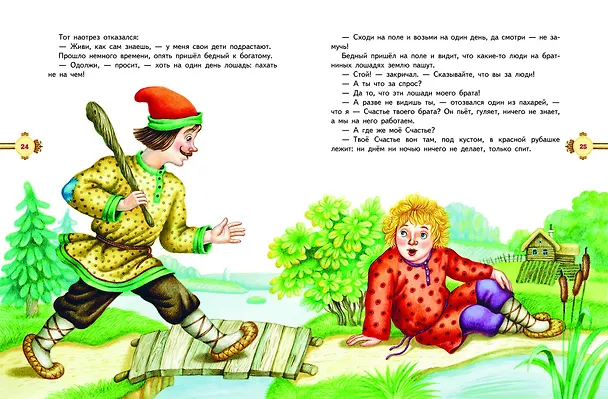 Книга Наливное яблочко. Сборник волшебных русских сказок (ил. М. Литвиновой) (А. Бреднева) — 7