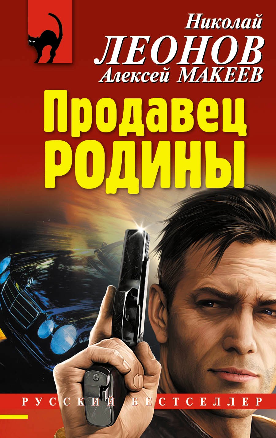 

Продавец Родины