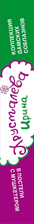 Книга Словарь немецко-русский, русско-немецкий: Современная лексика, Идиомы, Разговорные выражения, Молодежный жаргон: Более 40 тыс. слов и словосочетаний (Ирина Хрусталева, Владимир Байков) — 3