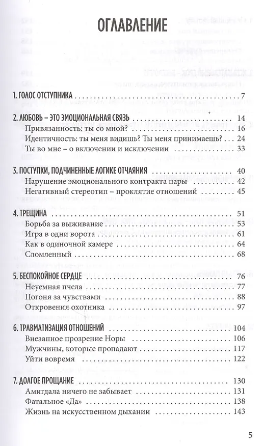 Книга Всё кончено. Расстаться, чтобы жить. (Сиссель Гран) — 2