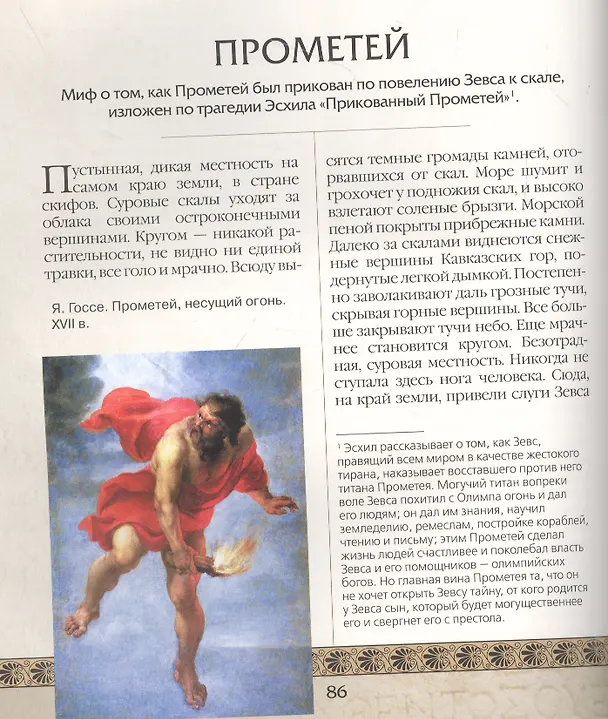 Книга Мифы Древней Греции (Николай Кун) — 6