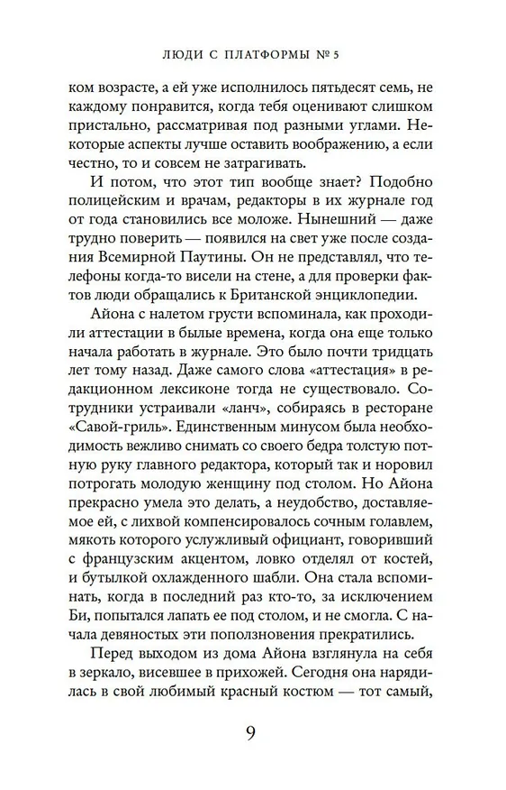 Книга Люди с платформы № 5 (Клэр Пули) — 10