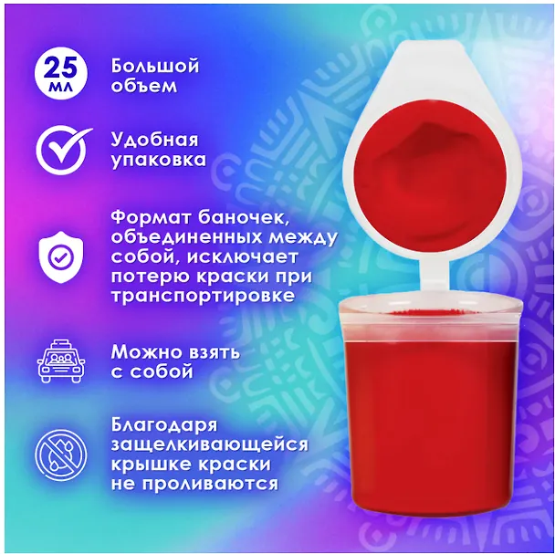 Краски акриловые по ткани Остров Сокровищ, 6 цветов по 25 мл 2875835 — 4