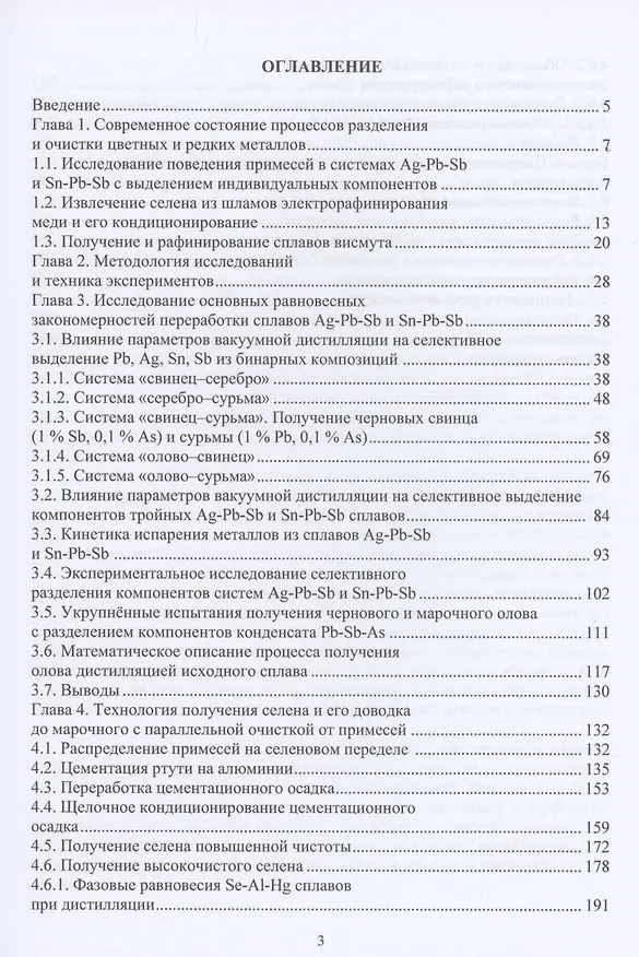 Книга Комплексные технологии получения меди и свинца (Геннадий Мальцев, Константин Тимофеев) — 2