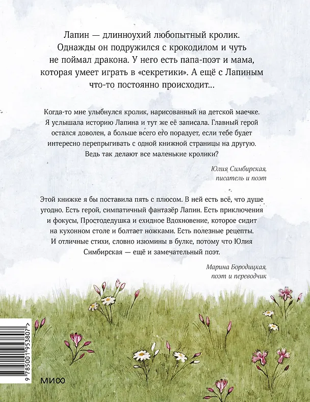 Книга Лапин (Юлия Симбирская) — 2