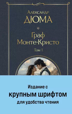 Граф Монте-Кристо (комплект из 2-х книг) — 3070878 — 1