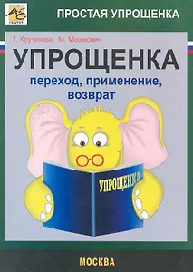 Упрощенка:переходприменениевозврат