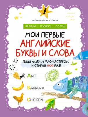 Мои первые английские буквы и слова — 2948497 — 1