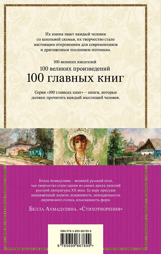 Книга Стихотворения (Белла Ахмадулина) — 2