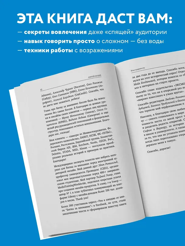 Книга Битва за внимание. Как быть услышанным в эпоху инфошума (Сергей Кузин) — 7