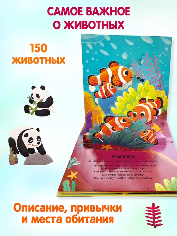 Книга Животные. Pop-up панорамка с крупными буквами () — 7