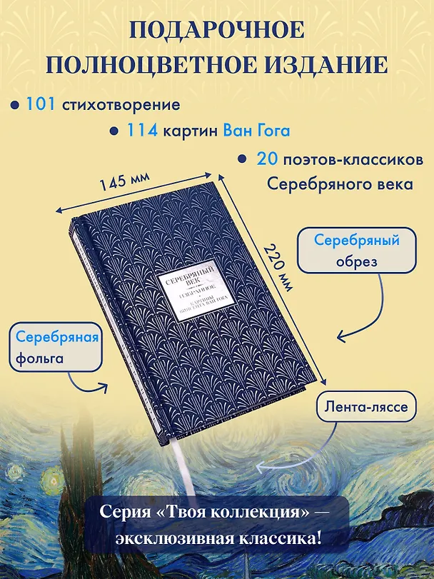 Книга Серебряный век. Избранное. Картины Винсента ван Гога (Константин Бальмонт, Анна Ахматова, Андрей Белый) — 6