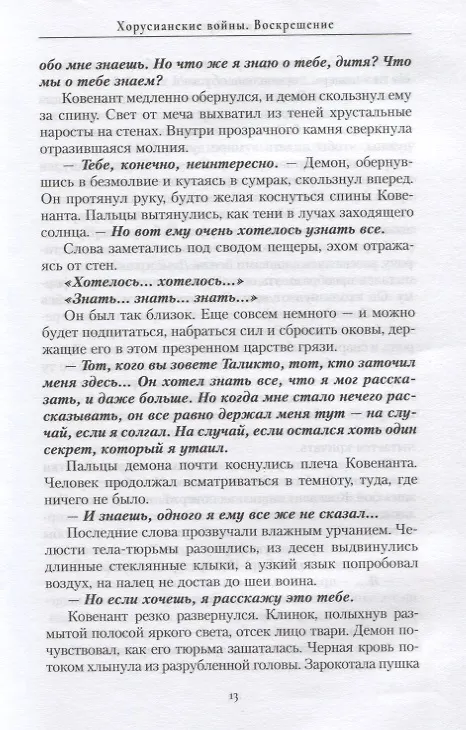 Книга Хорусианские войны. Воскрешение (Джон Френч) — 4