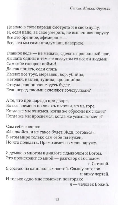 Книга Стихи. Мысли. Обрывки (Павел Воля) — 5
