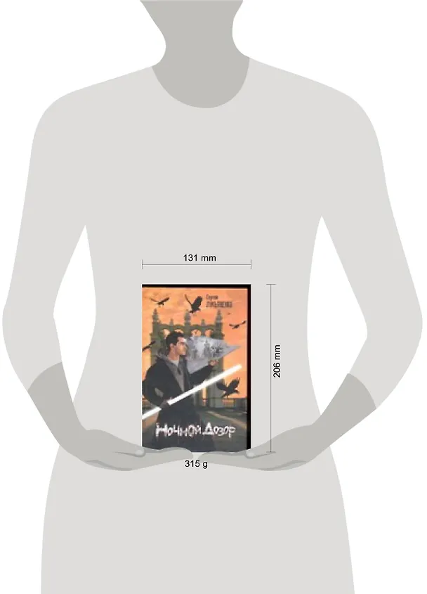 Книга Ночной дозор (Сергей Лукьяненко) — 2