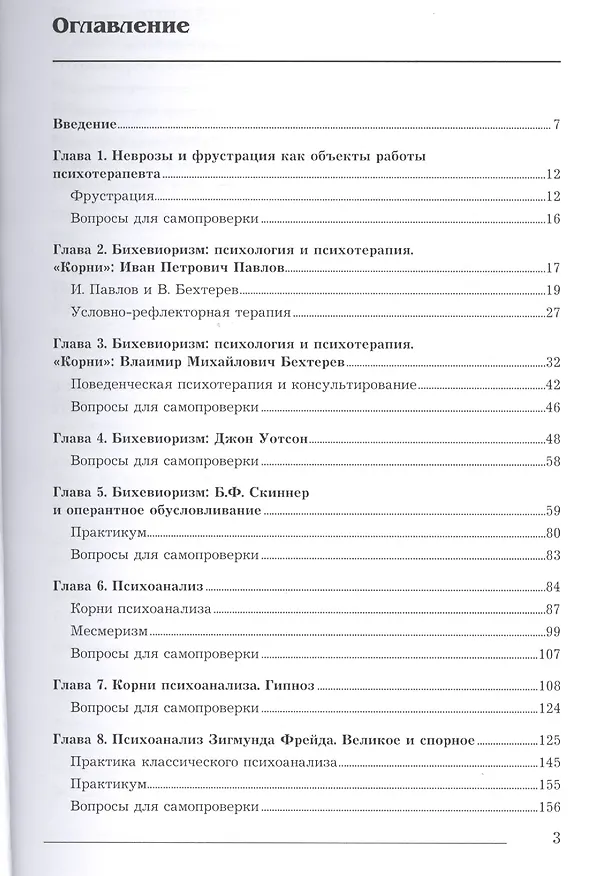 Книга Основы психотерапии : учебник / 2-е изд. () — 2