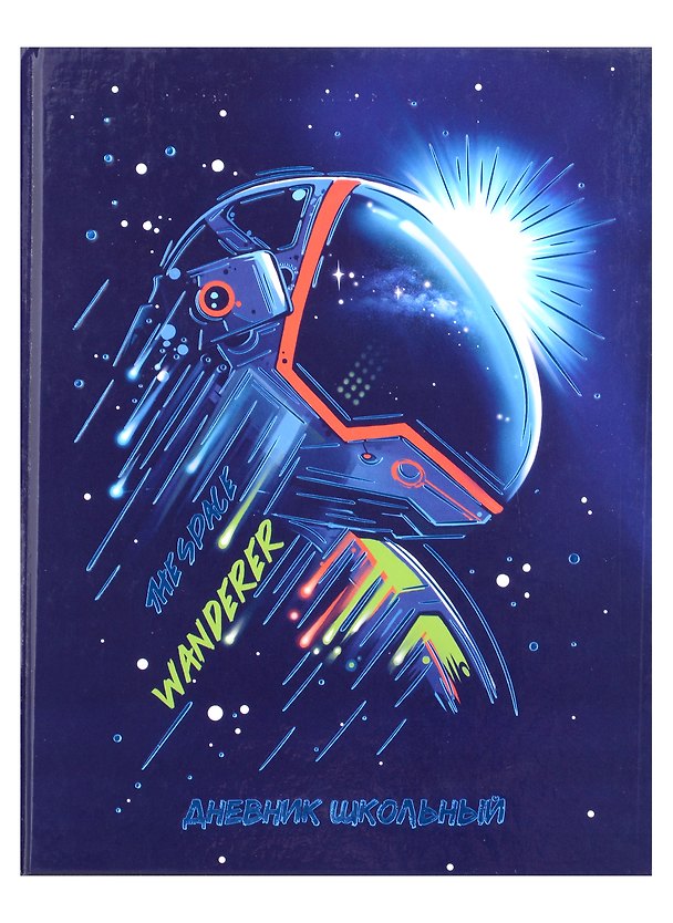 Дневник школьный Феникс+, "Космонавт" 2969637 — 1