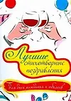 Лучшие стиxотворные поздравления