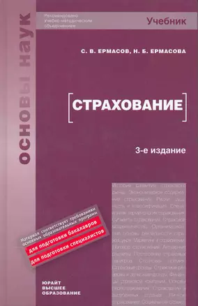 Страхование : учебник / 3-е изд. — 2215265 — 1