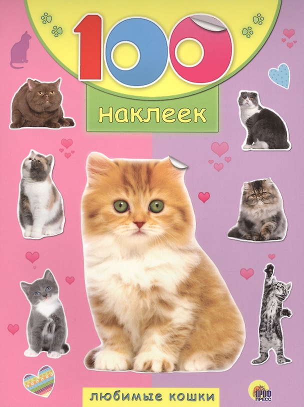 Книга Любимые кошки () — 1