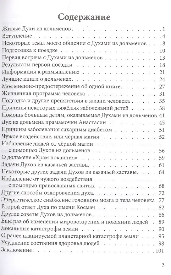 Книга Живые Духи из дольменов. Оздоровление духа человека () — 2
