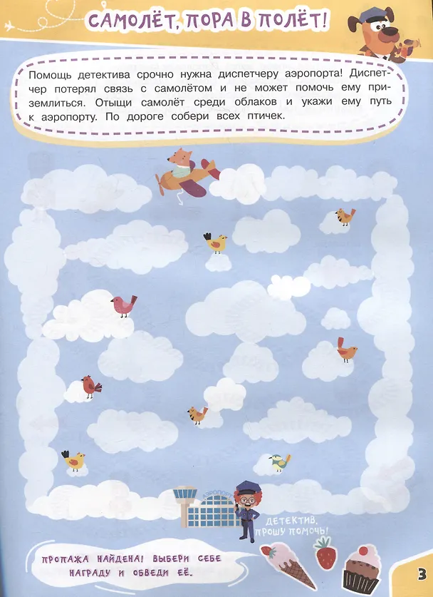 Книга Занимательные лабиринты (Анастасия Шепелевич) — 3